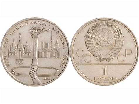 1 рубль СССР 1980 года Олимпиада-80 (Олимпийский факел) XF-AU Подарок ...