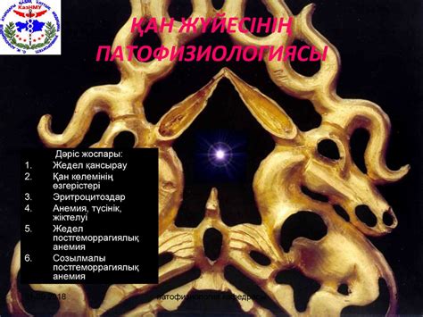 Қан жүйесінің патофизиологиясы - презентация онлайн
