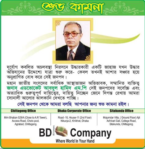 Advertising Archive Bangladesh: BD Company