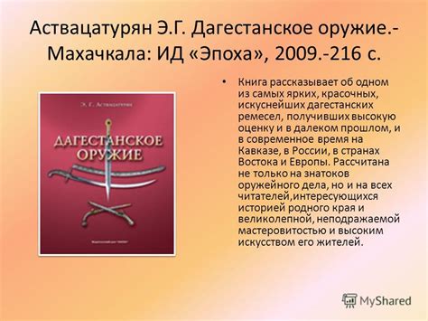 Презентация на тему: "(новинки от издательства «Эпоха») Мой Дагестан ...