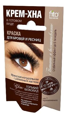 Fito косметик краска для бровей и ресниц крем-хна цвет горький шоколад ...