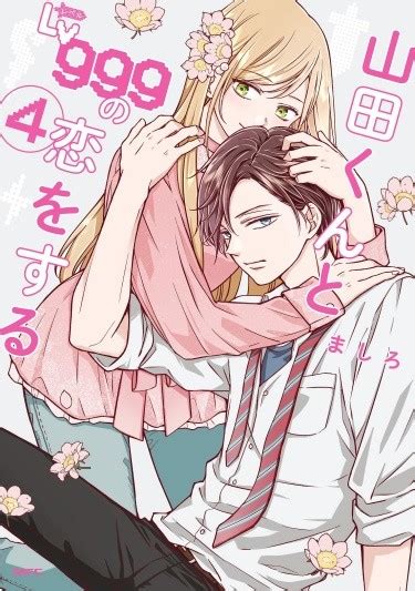 Моя любовь 999 уровня к Ямаде-куну / Yamada-kun to Lv999 no Koi wo Suru ...