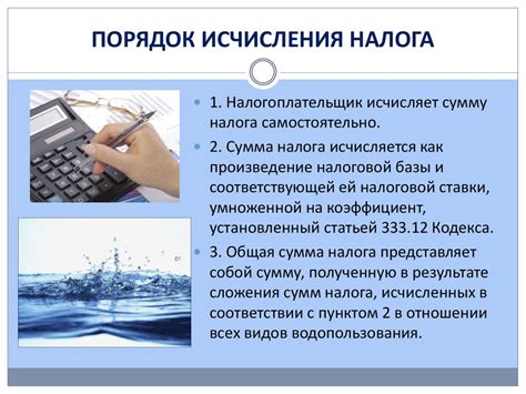 Водный налог - презентация онлайн
