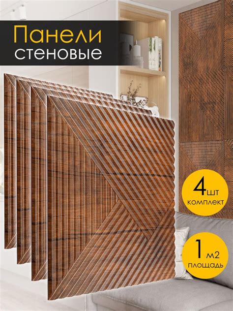 Стеновые панели из МДФ декоративные, интерьерные 3d, 1 кв.м., 4 шт ...