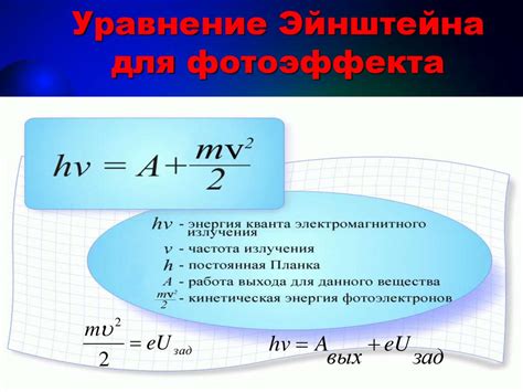 Фотоэффект. Уравнение Эйнштейна для фотоэффекта - презентация онлайн