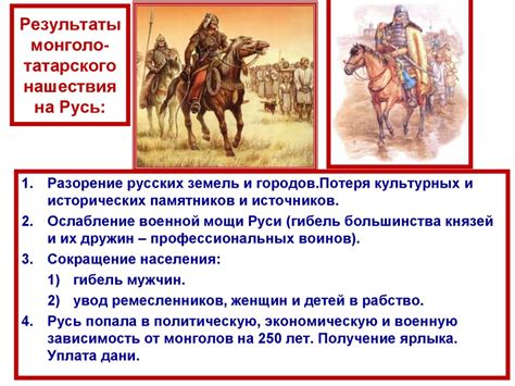 Монгольское нашествие на Русь - презентация онлайн
