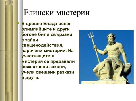 Богове в Древна Елада