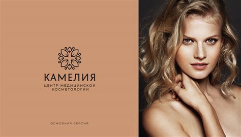 Логотип Камелия / Косметология, медицина on Behance