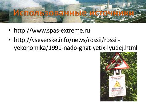 Правила поведения во время радиационной аварии - презентация онлайн