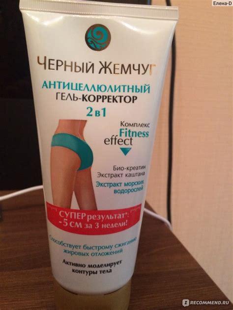 Черный Жемчуг Антицеллюлитный гель корректор 2 в1 - «Эффективный» | отзывы
