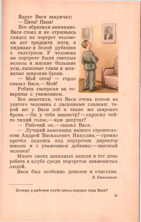 "Родная речь" - книга для чтения в 1 классе - 1963 г.