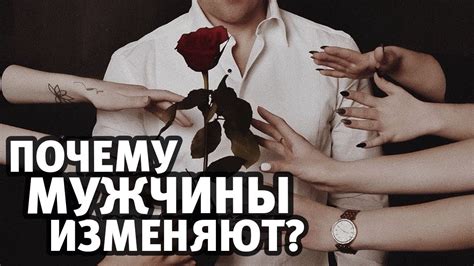 Почему мужчины изменяют? Любовники и любовницы | Алекс Мэй - YouTube