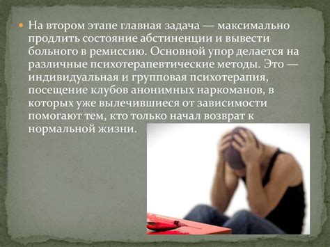 Лечение наркомании и токсикомании - презентация онлайн