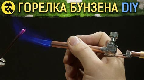 🔥 КАК СДЕЛАТЬ ГАЗОВУЮ ГОРЕЛКУ БУНЗЕНА СВОИМИ РУКАМИ - YouTube
