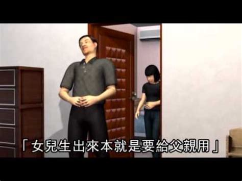 「女兒是給父親用的」獸父 亂倫重判25年 - YouTube