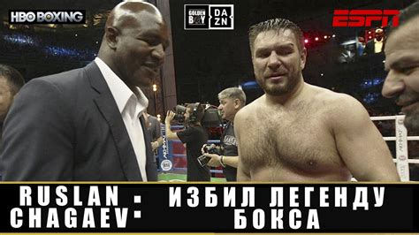 Руслан Чагаев Хаёти! Руслан Чагаев избил Легенду бокса и сам стал ...