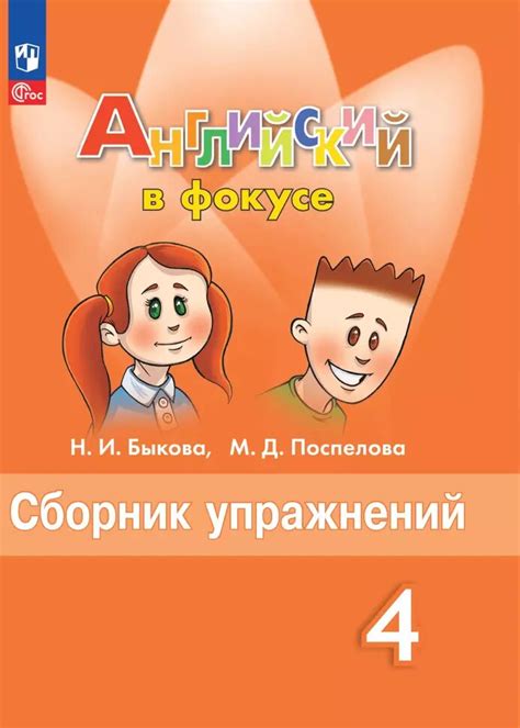 Английский сборник упражнений 2 класс быкова поспелова купить — купить ...