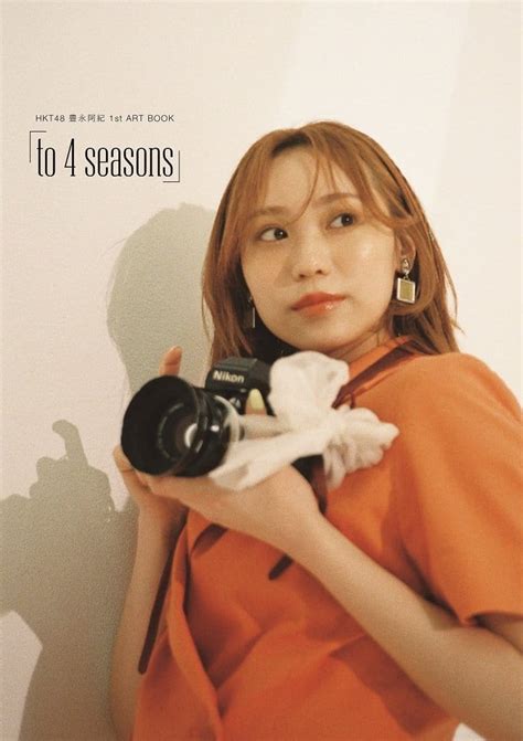 HKT48 豊永阿紀 1st ART BOOK「to 4 seasons」表紙解禁！ – AKB48LOVER
