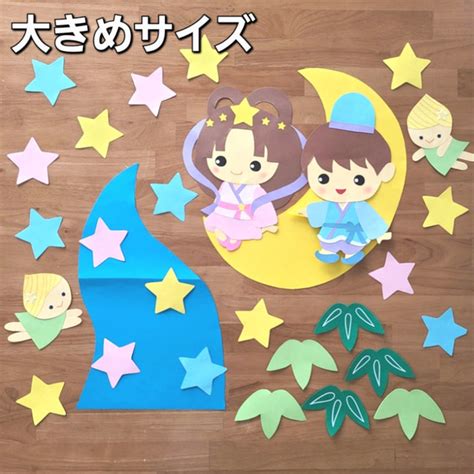 【大きめサイズ】七夕 織姫 彦星 壁面飾り 7月 型紙 お休み中anmi 通販 15783553｜Creema(クリーマ)