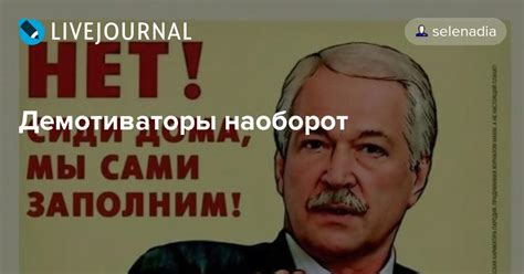 Демотиваторы наоборот: selenadia — LiveJournal