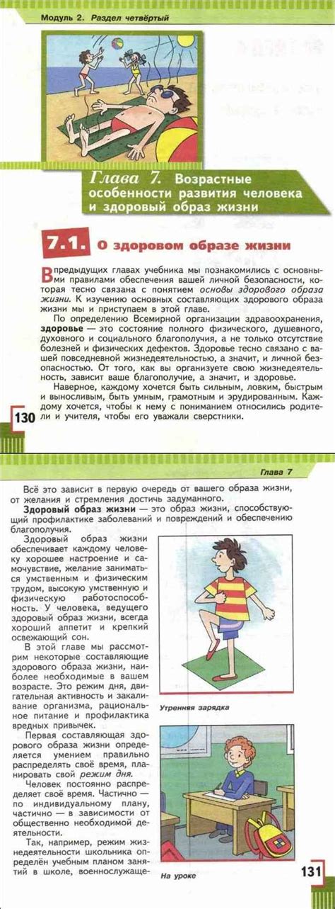 Читать онлайн учебник по ОБЖ за 5 класс Смирнов Хренников