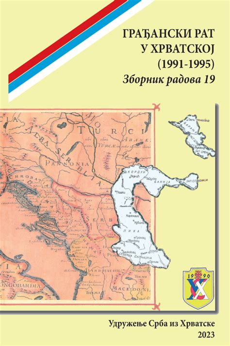 Промоција књиге др Момчила Диклића "Српски народ у авнојевској ...