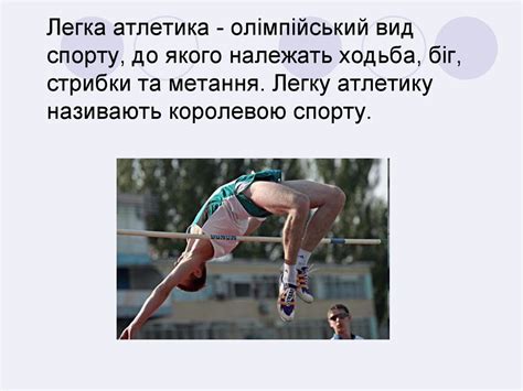 Легка атлетика – королева спорту - презентация онлайн