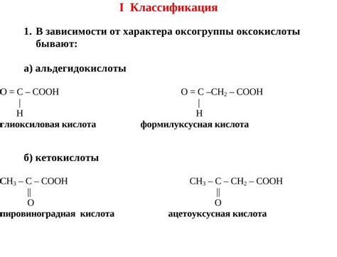 Оксокислоты