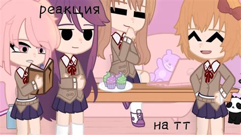 |реакция ддлк на тт|доки доки литературный клуб| #гача #gacha #gachanox ...