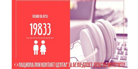 Безбедност деце на интернету - СВЕТИОНИК