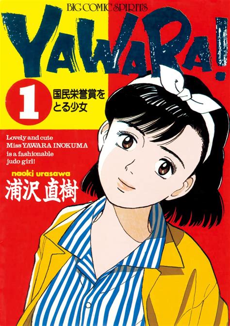 yawara