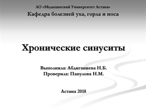 Хронические синуситы - презентация онлайн