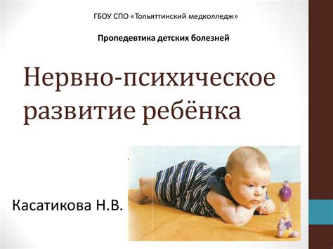 Нервно-психическое развитие ребёнка - презентация онлайн