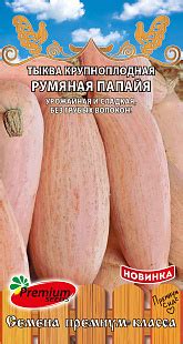 Тыква Румяная папайя