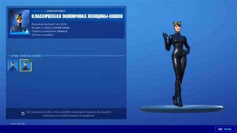 Скин Классическая экипировка Женщины-кошки (Catwoman Comic Book Outfit)