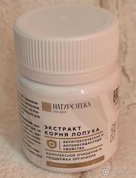 Отзыв о Экстракт корня лопуха Naturoteka | Лопух оказывается не просто ...