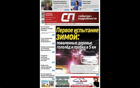 В свет вышел 45-й номер «СП»! | СП - Новости Бельцы Молдова