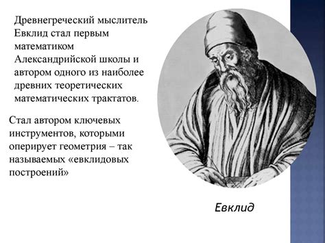 Великие ученые древности - презентация онлайн