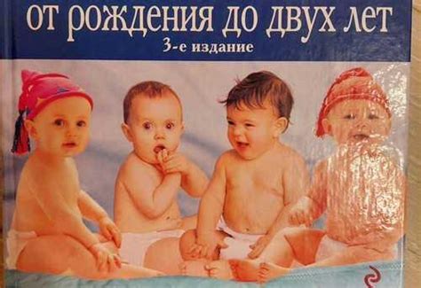 Ваш малыш от рождения до двух лет Сирс Джеймс | Festima.Ru - Мониторинг ...