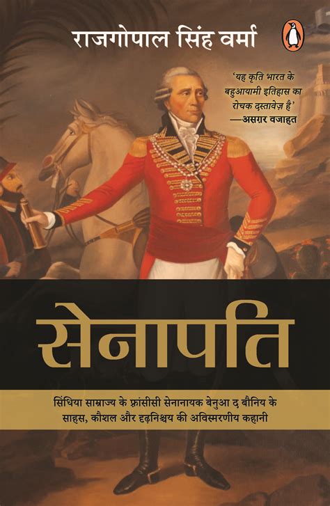 senapatisanapata penguin random house india