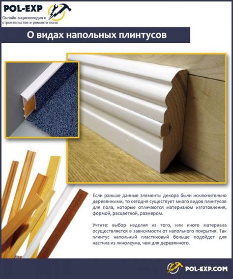Плинтуса из полиуретана: Полиуретановый плинтус: особенности выбора и ...