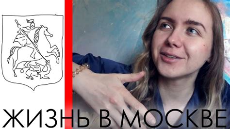 ЖИЗНЬ В МОСКВЕ \\ почему я переехала в Москву из Ставрополя? - YouTube