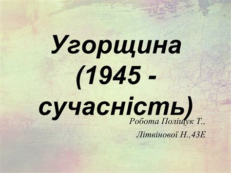 Презентація на тему Угорщина (1945 - сучасність) — презентації з ...