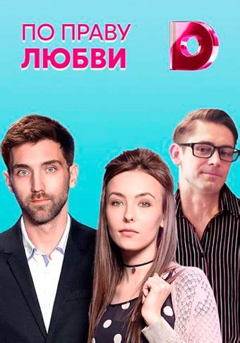 Русские сериалы мелодрамы - Смотреть онлайн сериалы про любовь ...