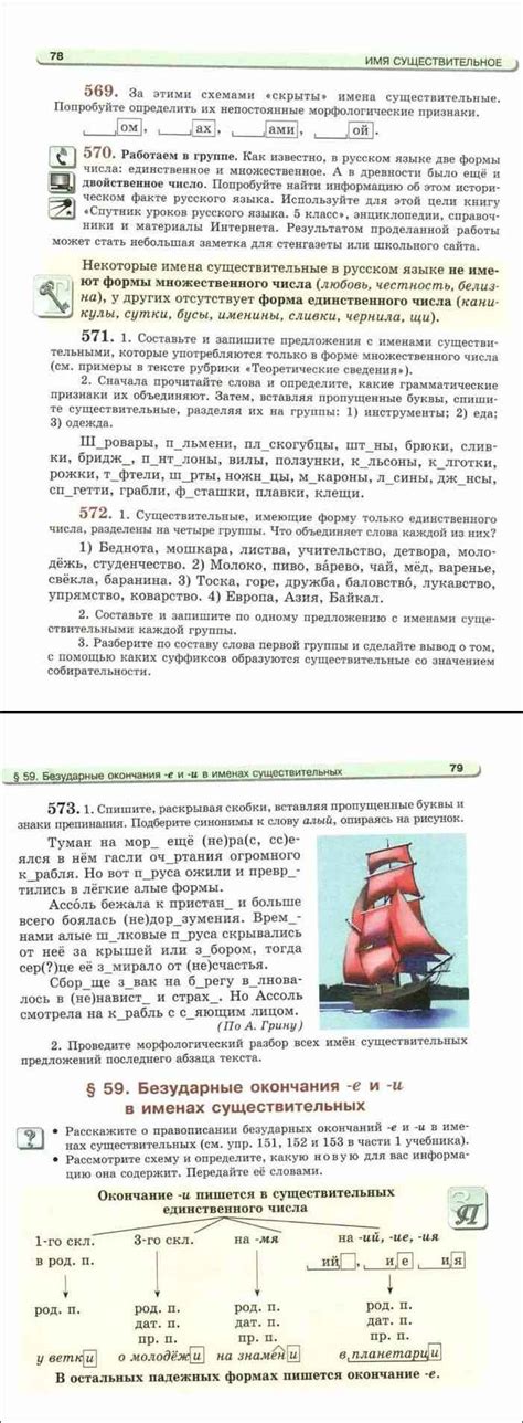 Читать онлайн учебник по русскому языку за 5 класс Львова Львов часть 2