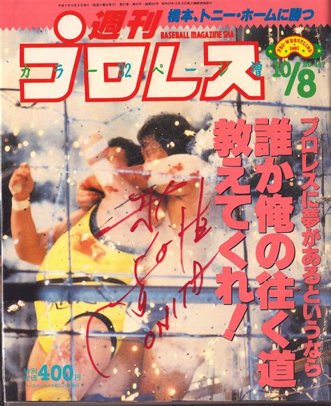 Atsushi Onita signed Japanese Wrestling Magazine #467 1991 – Signed By