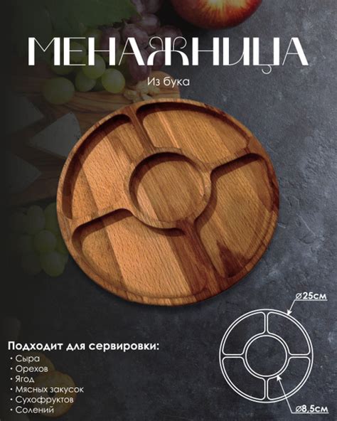 Менажница деревянная, тарелка для сервировки, 5 секций, 25 см - купить ...