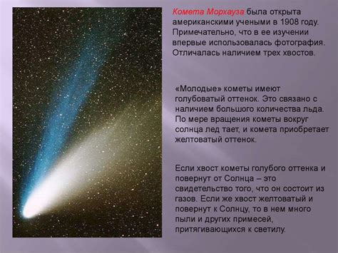 Астероиды и кометы. Метеориты и метеоры - презентация онлайн