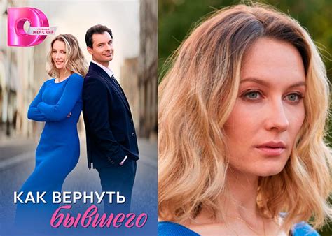 Сериал «Как вернуть бывшего» (2024) - сюжет, актеры и роли, кадры из ...