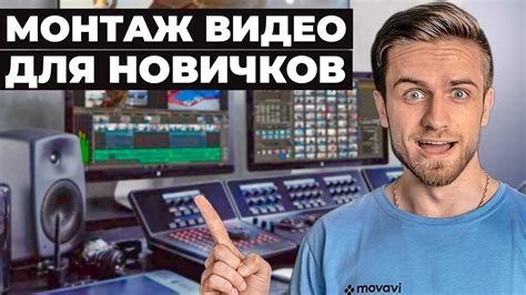 Как Научиться Монтировать Видео С Нуля / Гайд Для Новичков - YouTube